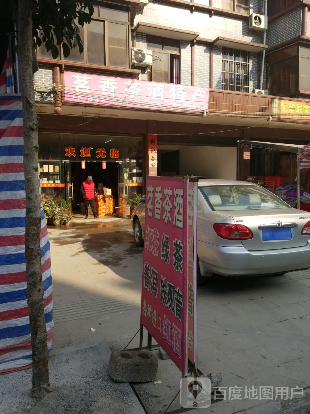 茗香茶业(X418店)