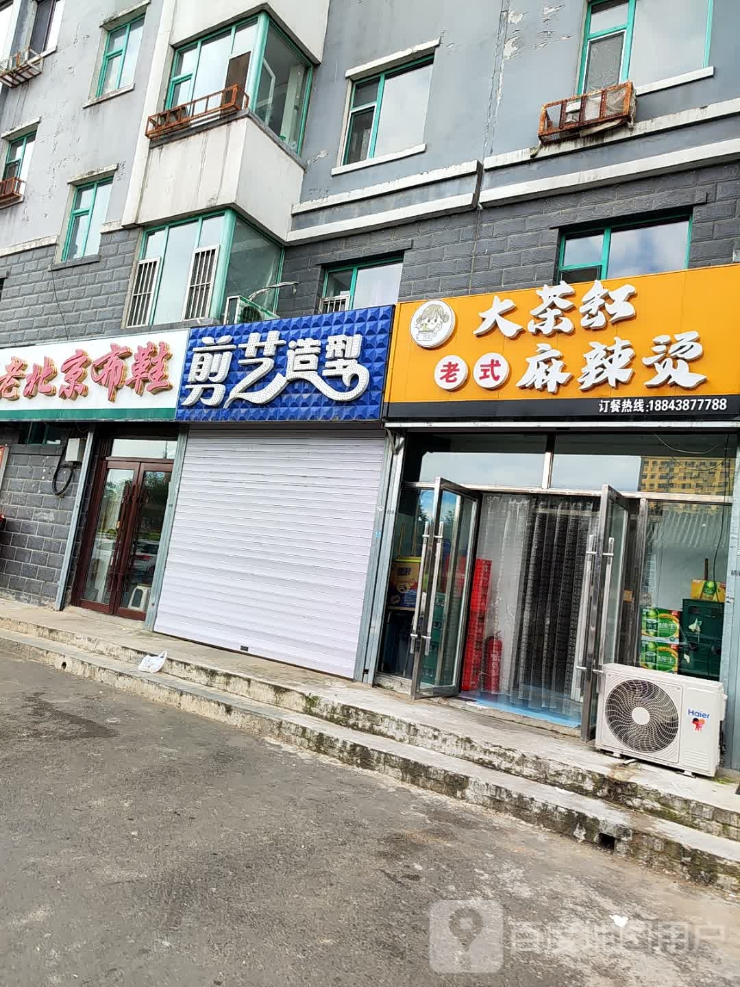 剪艺造型(学府名城北区店)
