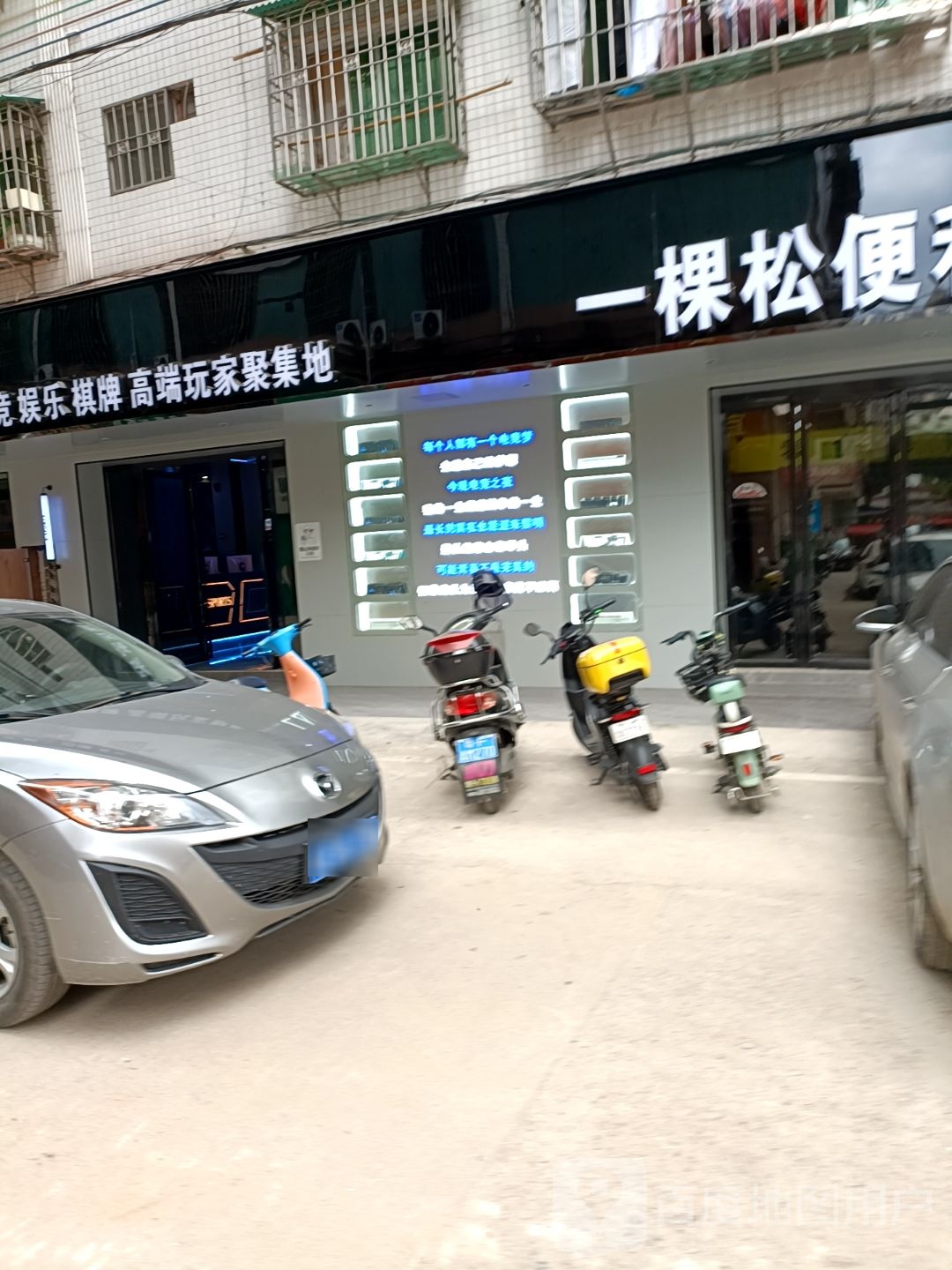 一棵松便利店(北门路店)