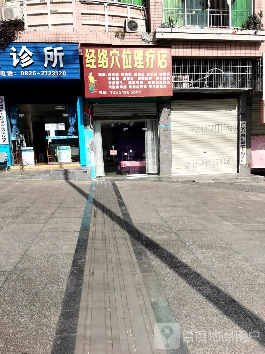 经络穴位理疗店