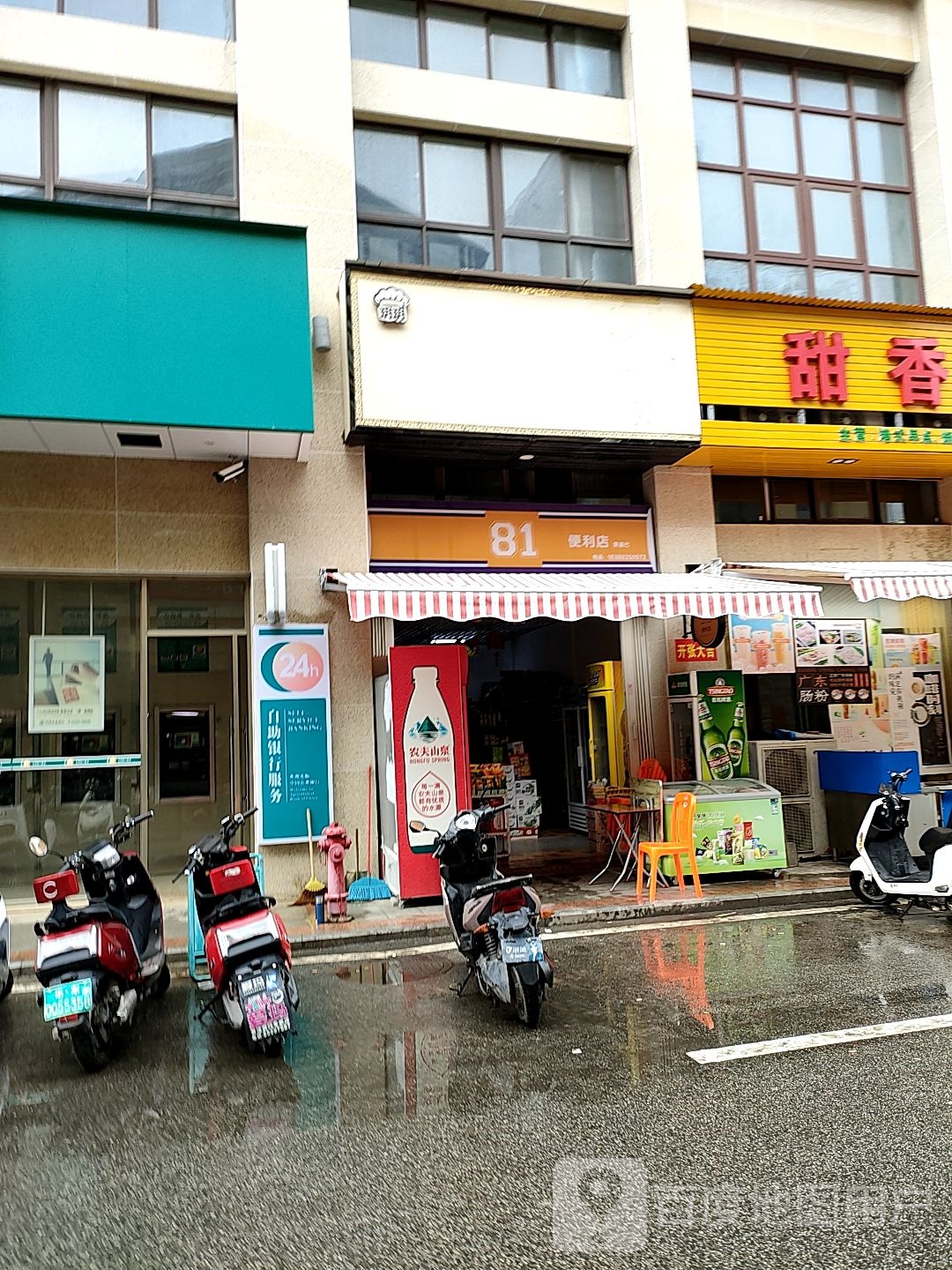 81便利店