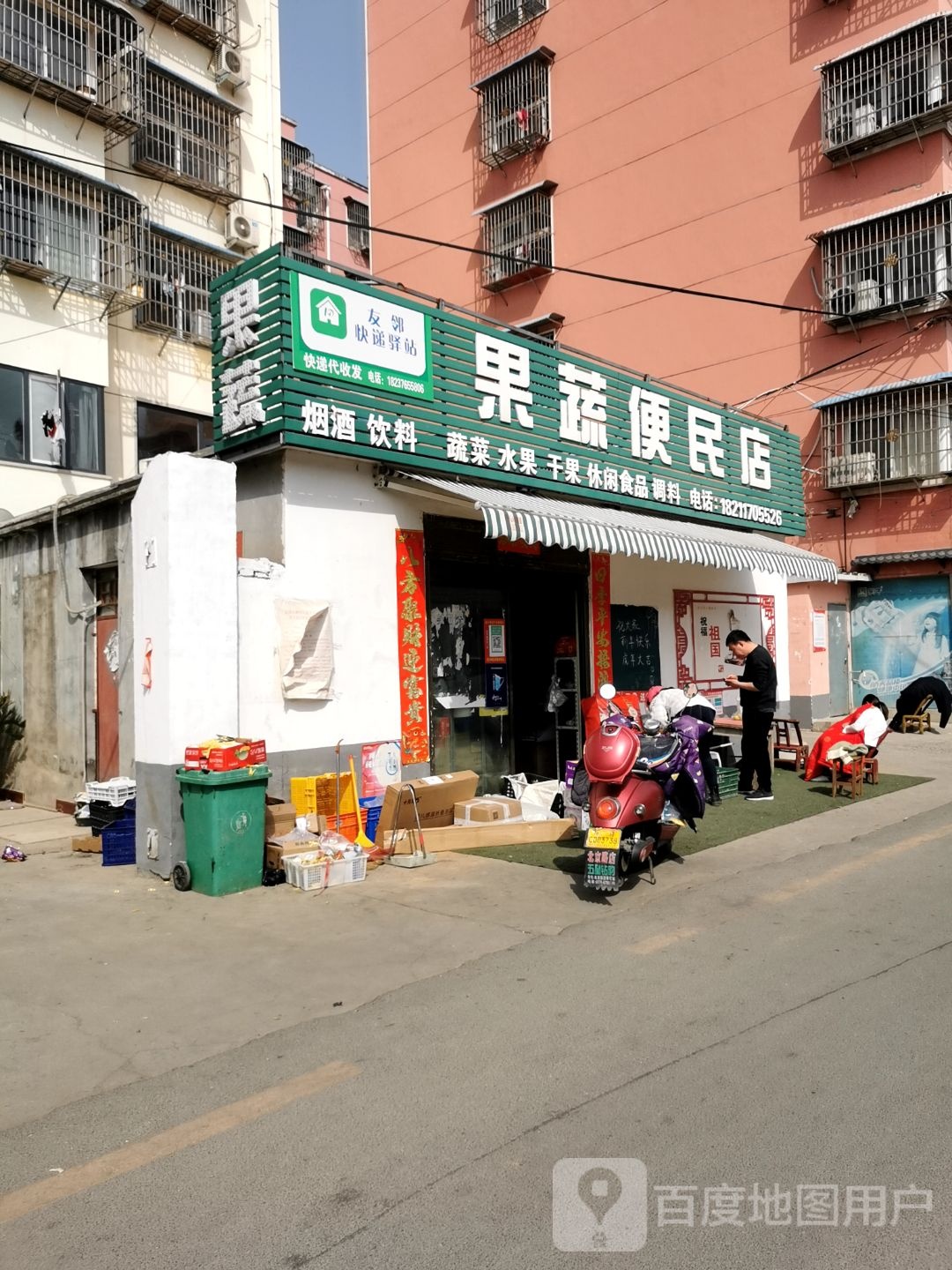 果蔬便民店