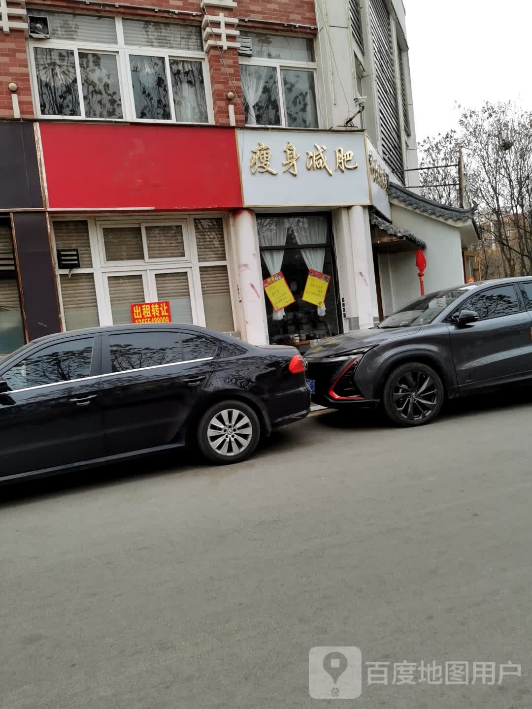 瘦身减肥
