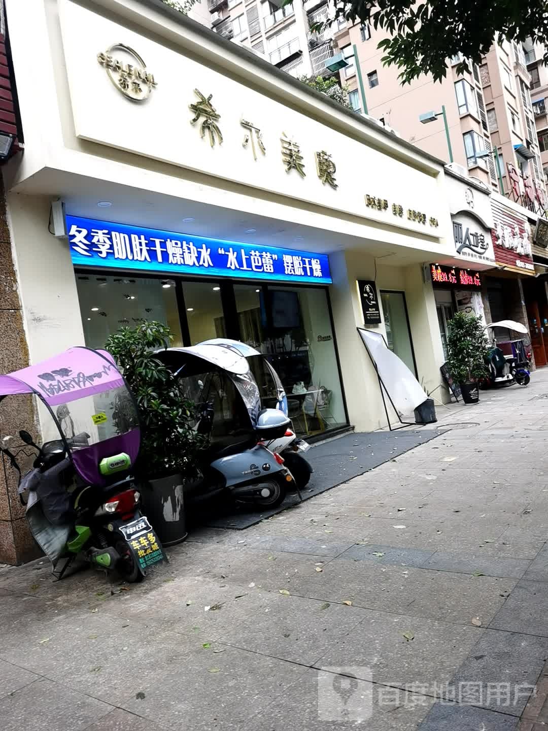 希尔美睫(中央华府店)