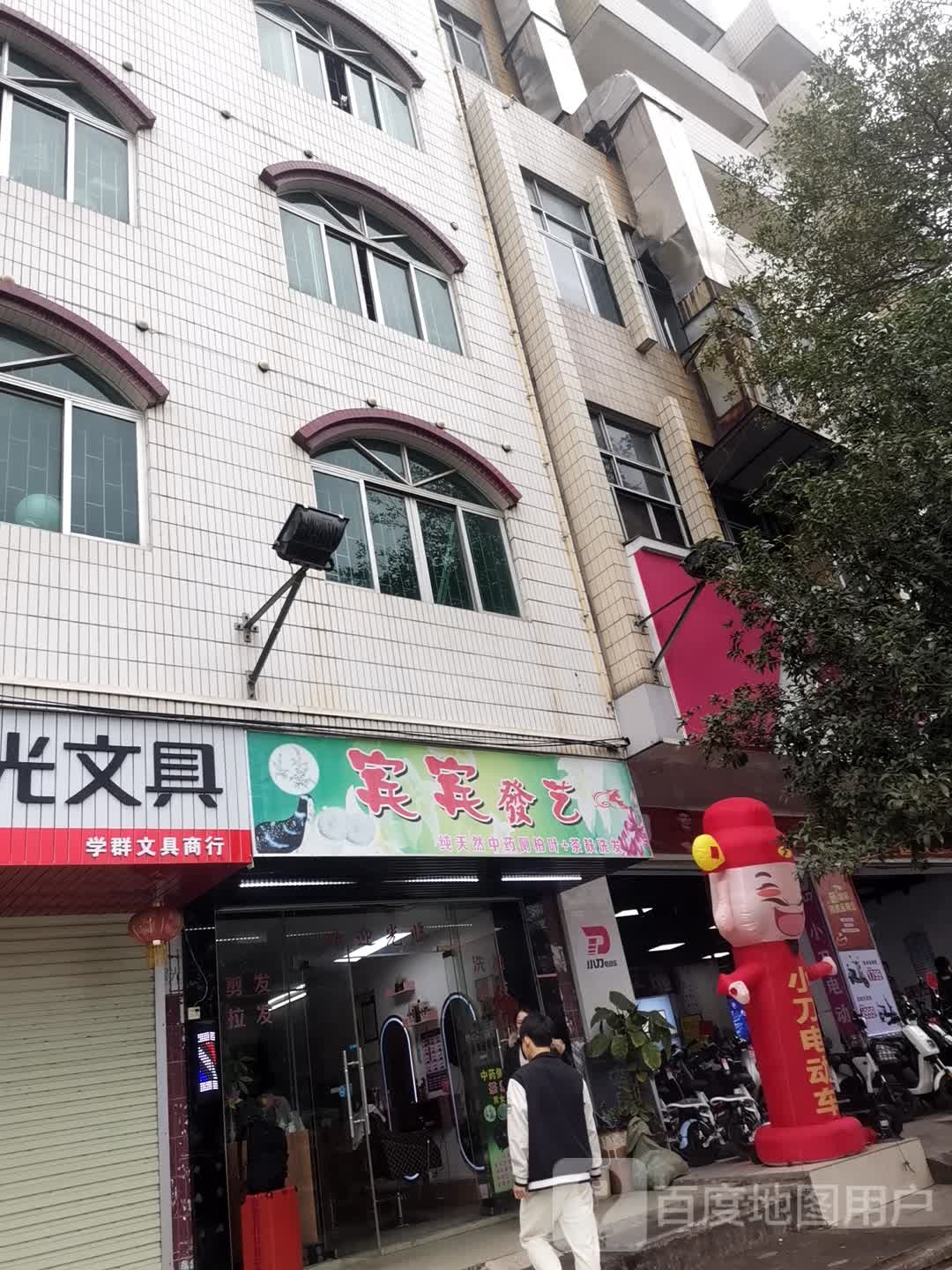 宾宾发艺