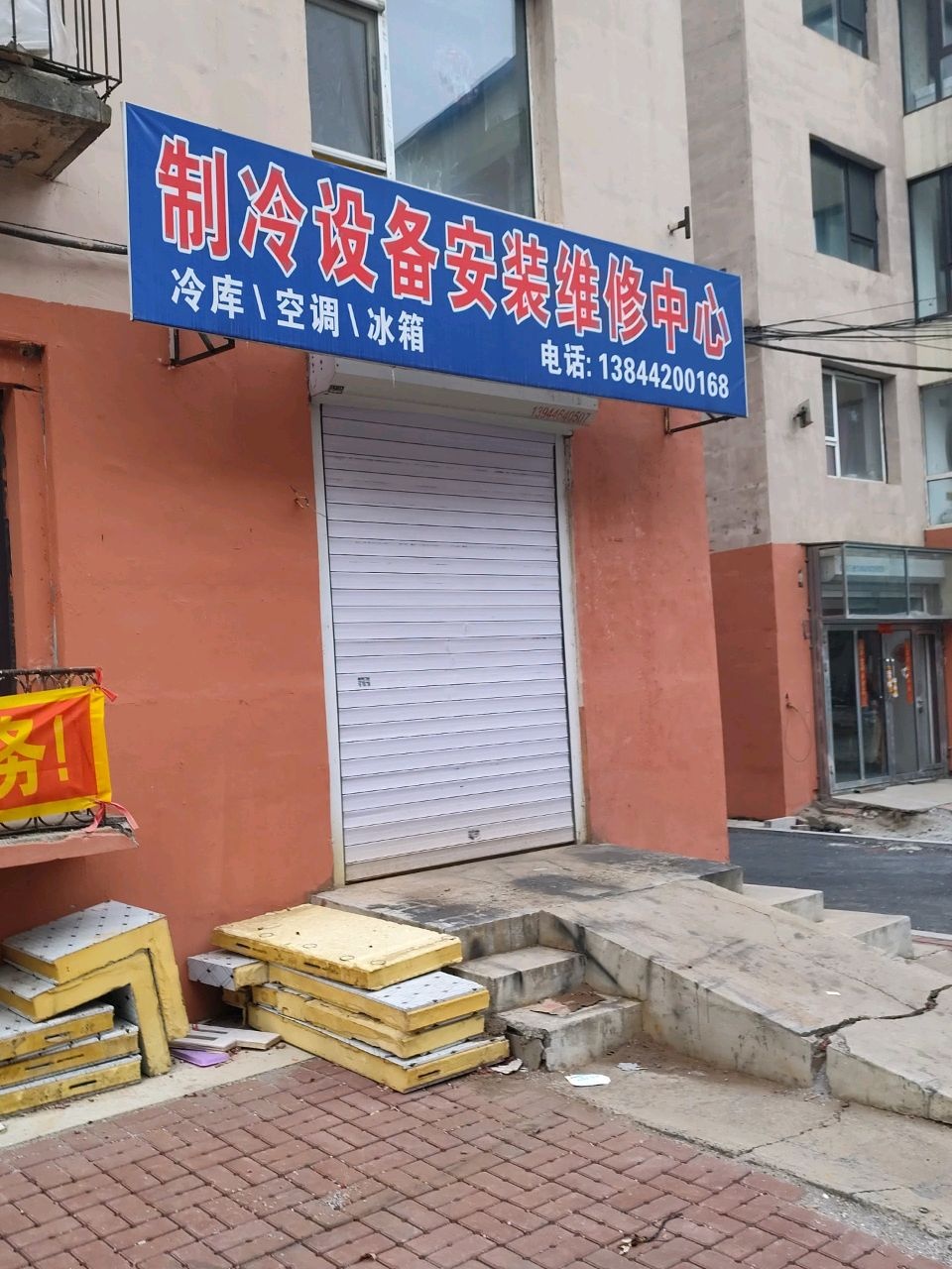 制冷设备安装维修中心