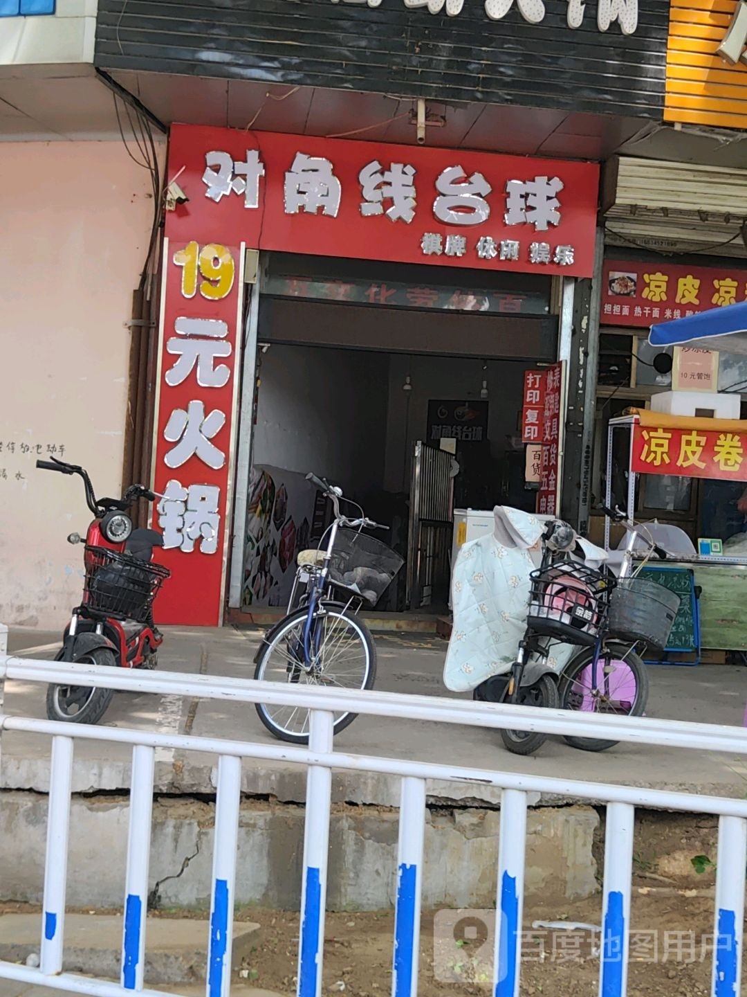 对脚线台球