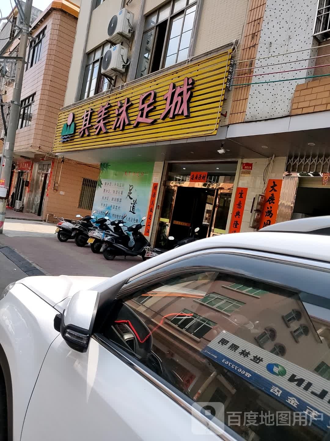 其美沐足城