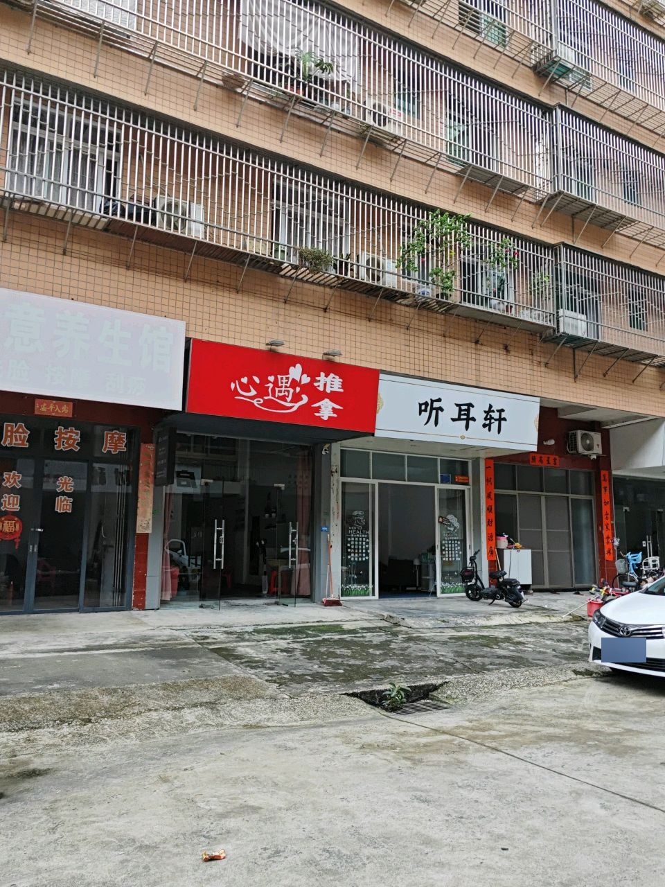 心遇推拿环境