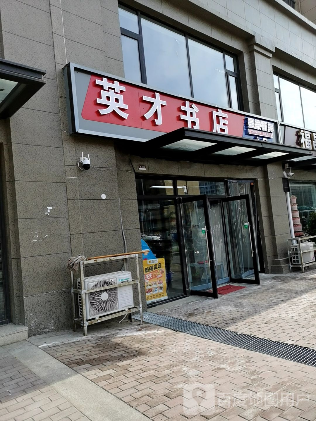 惠济区花园口镇英才书店(乐飞街店)