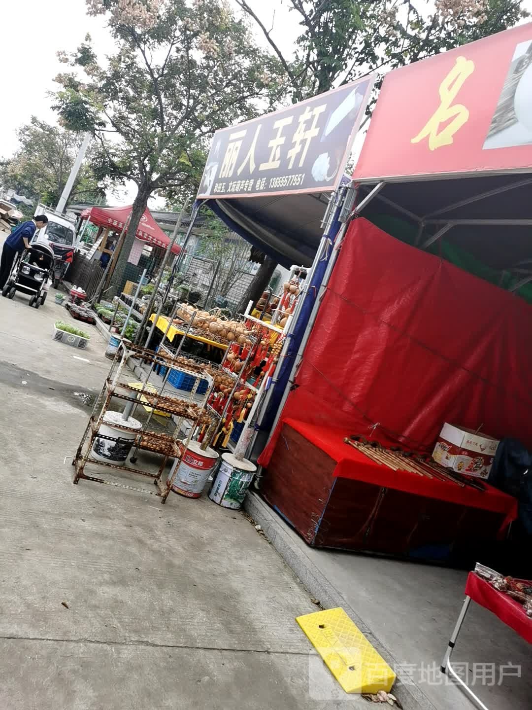 丽人浴轩