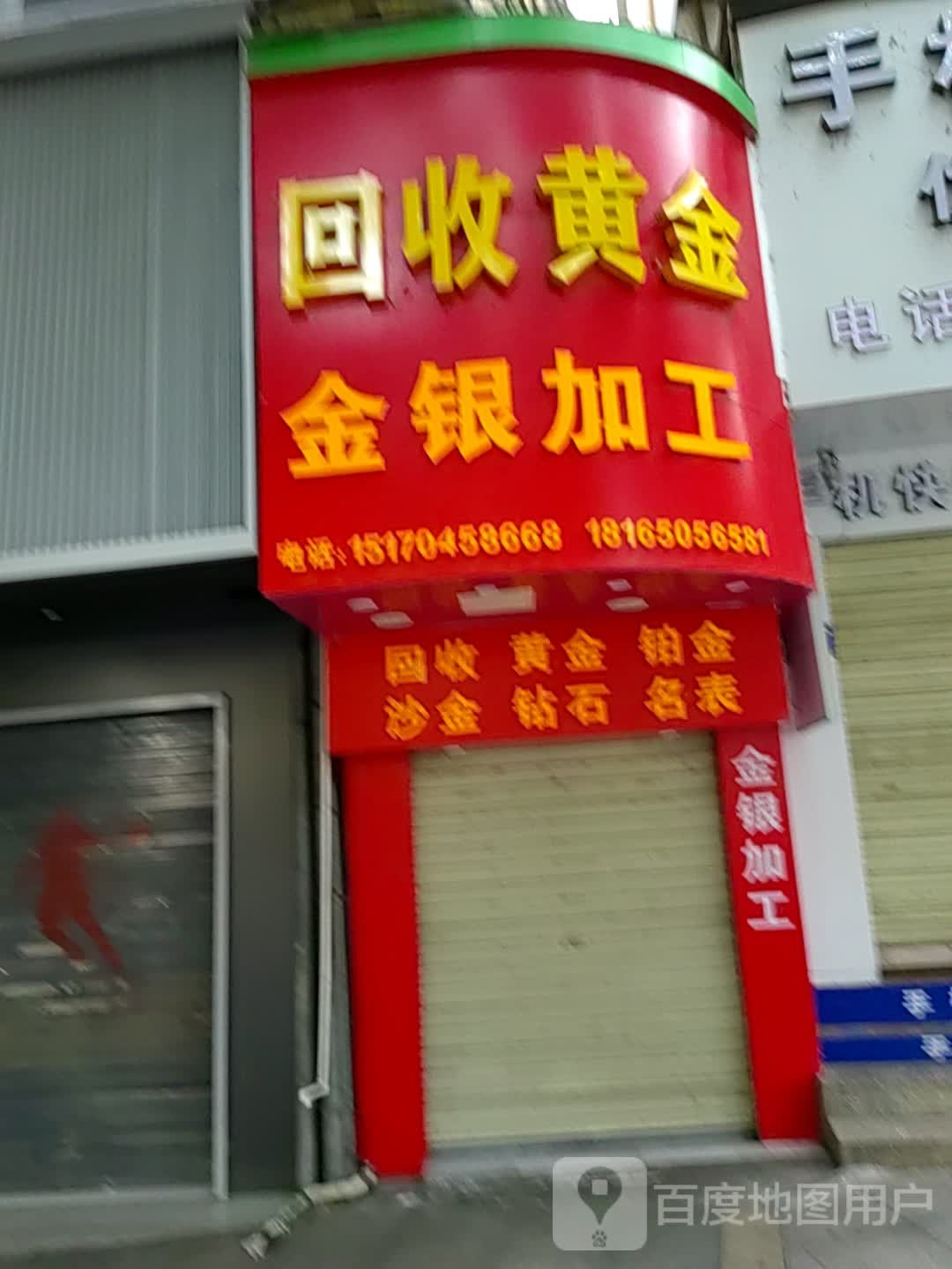 回收黄金金银加工