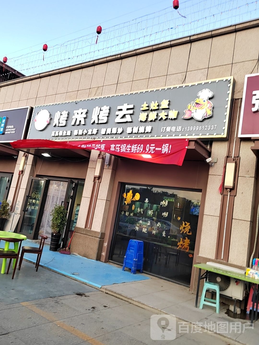 烤来烤去土灶鱼海鲜大咖(沁园春·锦店)