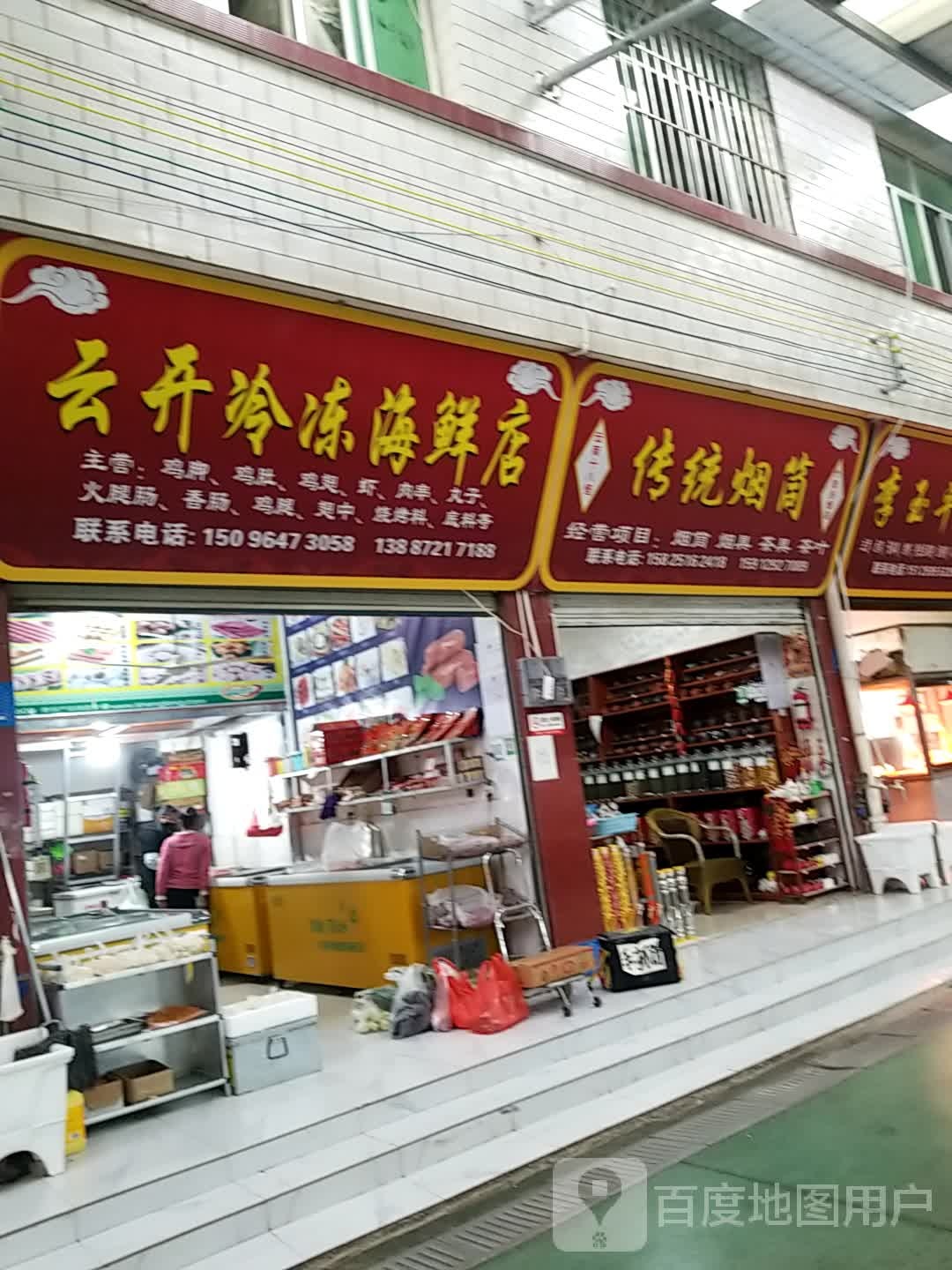 云开冷冻海鲜