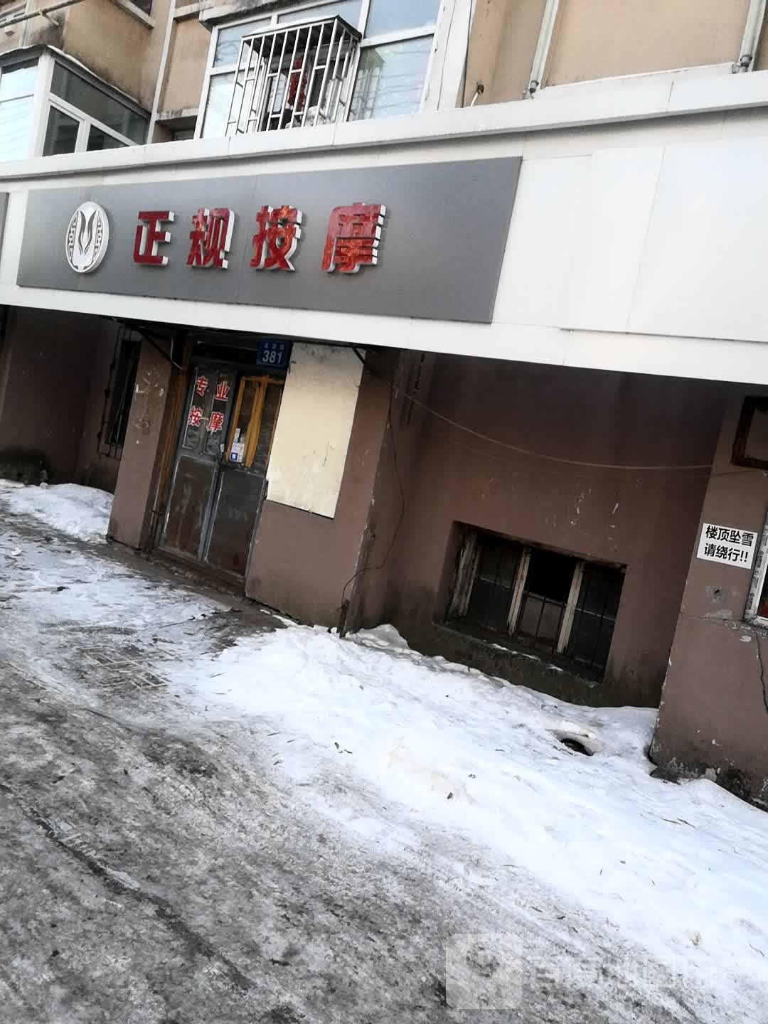 正规专专业摩