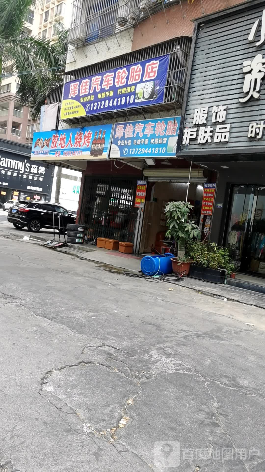 泽佳汽车轮胎店