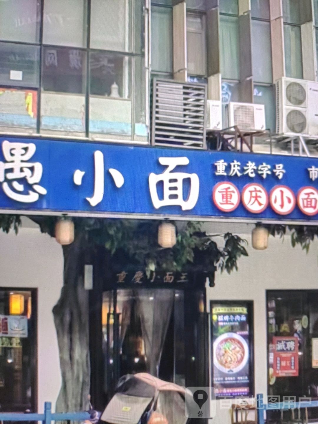 辄愚面觖小猁(中环广场兴安中路店)