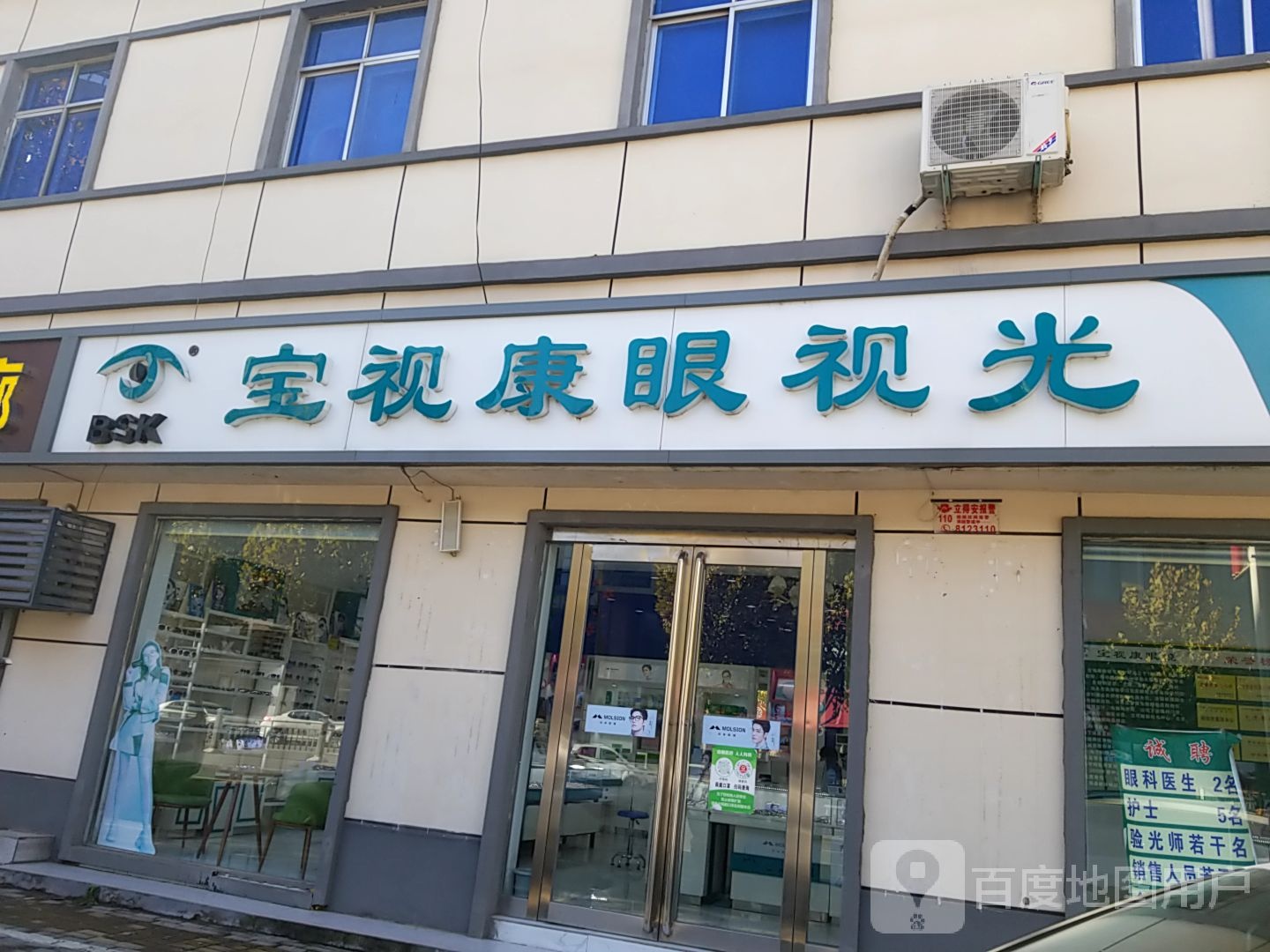 宝视康眼视光