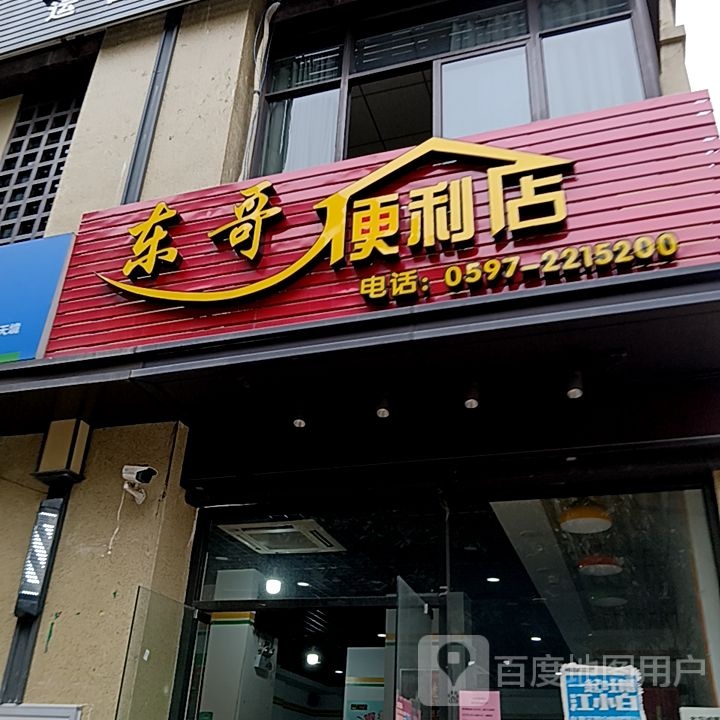 聊哥东奄缶便利店(世纪天成广场店)