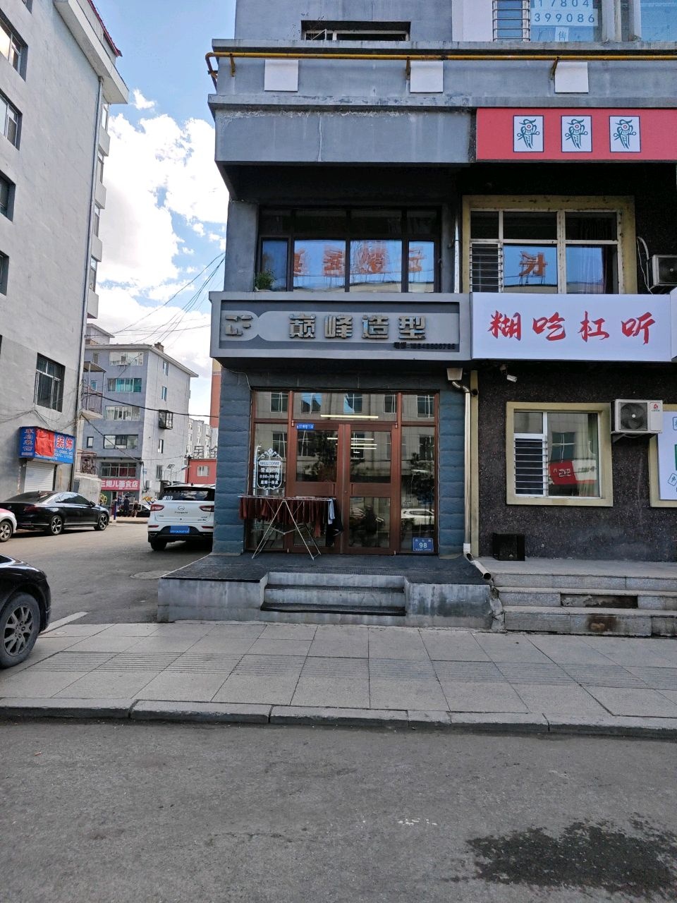 巅峰造型(白山路店)