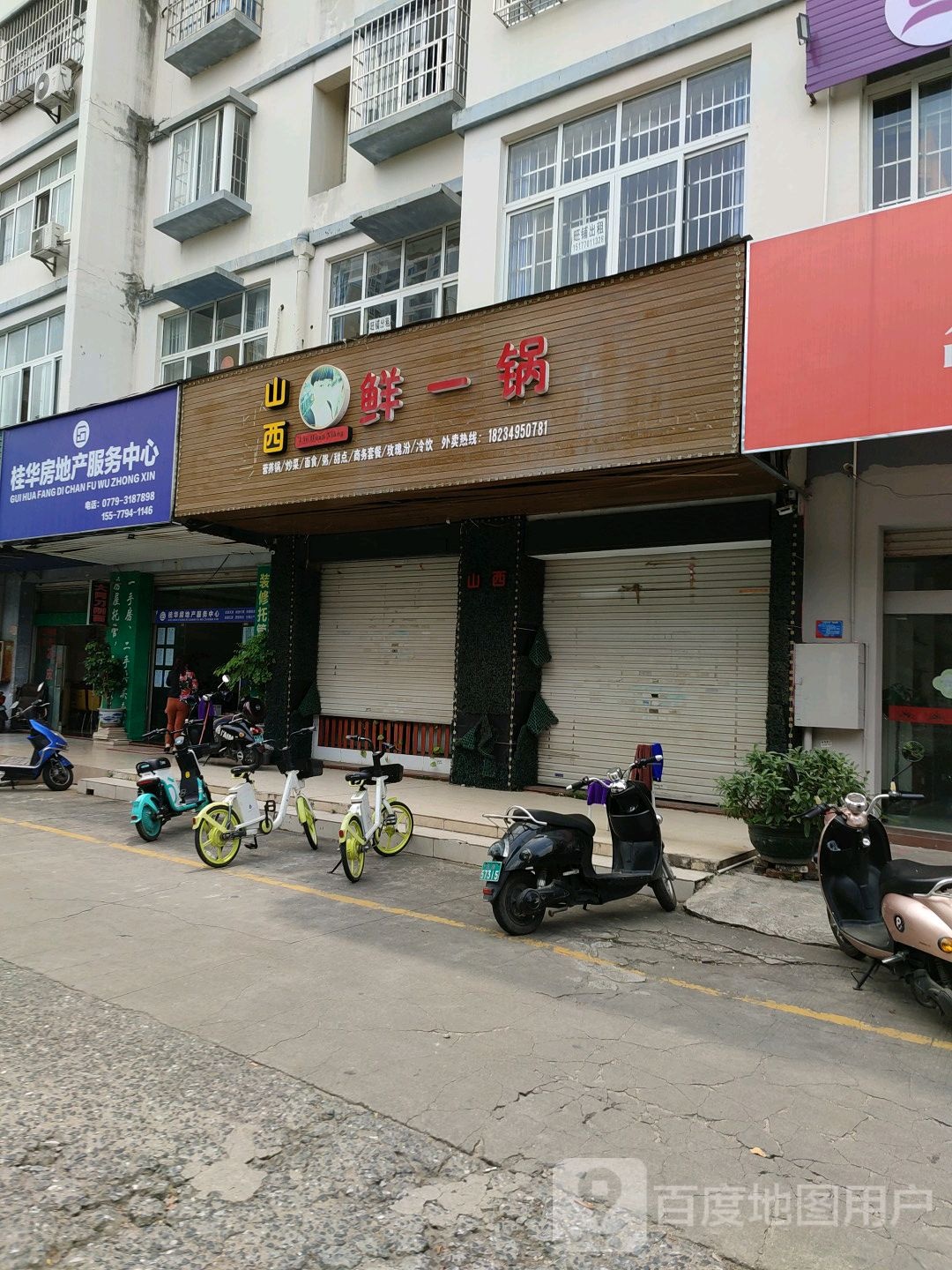 桂华房地产服务中心