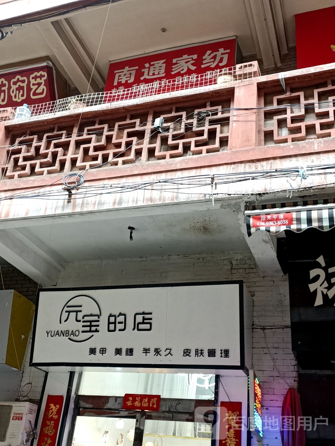 元宝的店