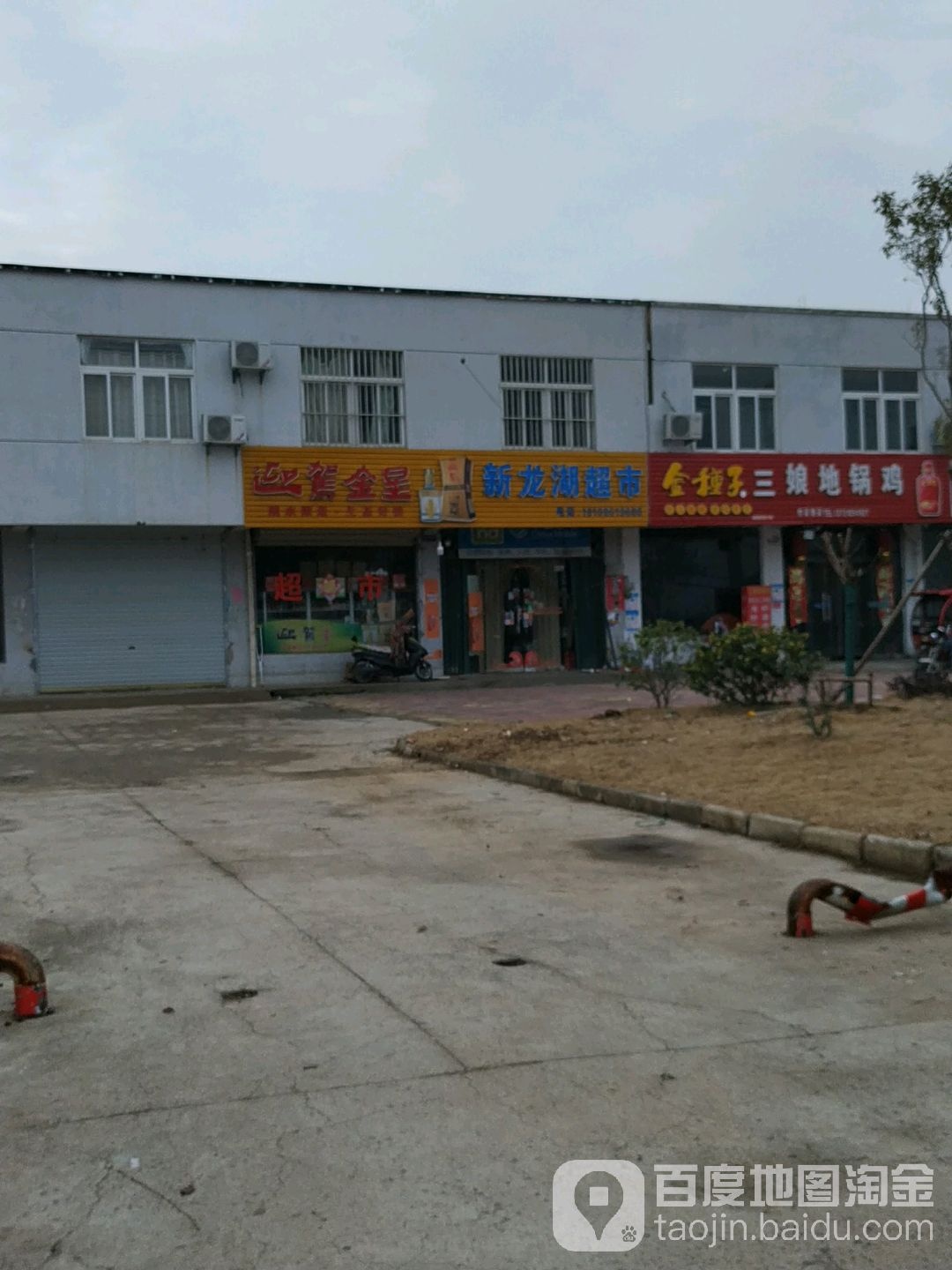 龙虎超市(龙旺路店)