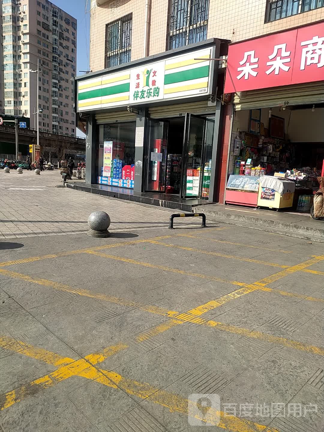 伴友购乐(北一环路店)