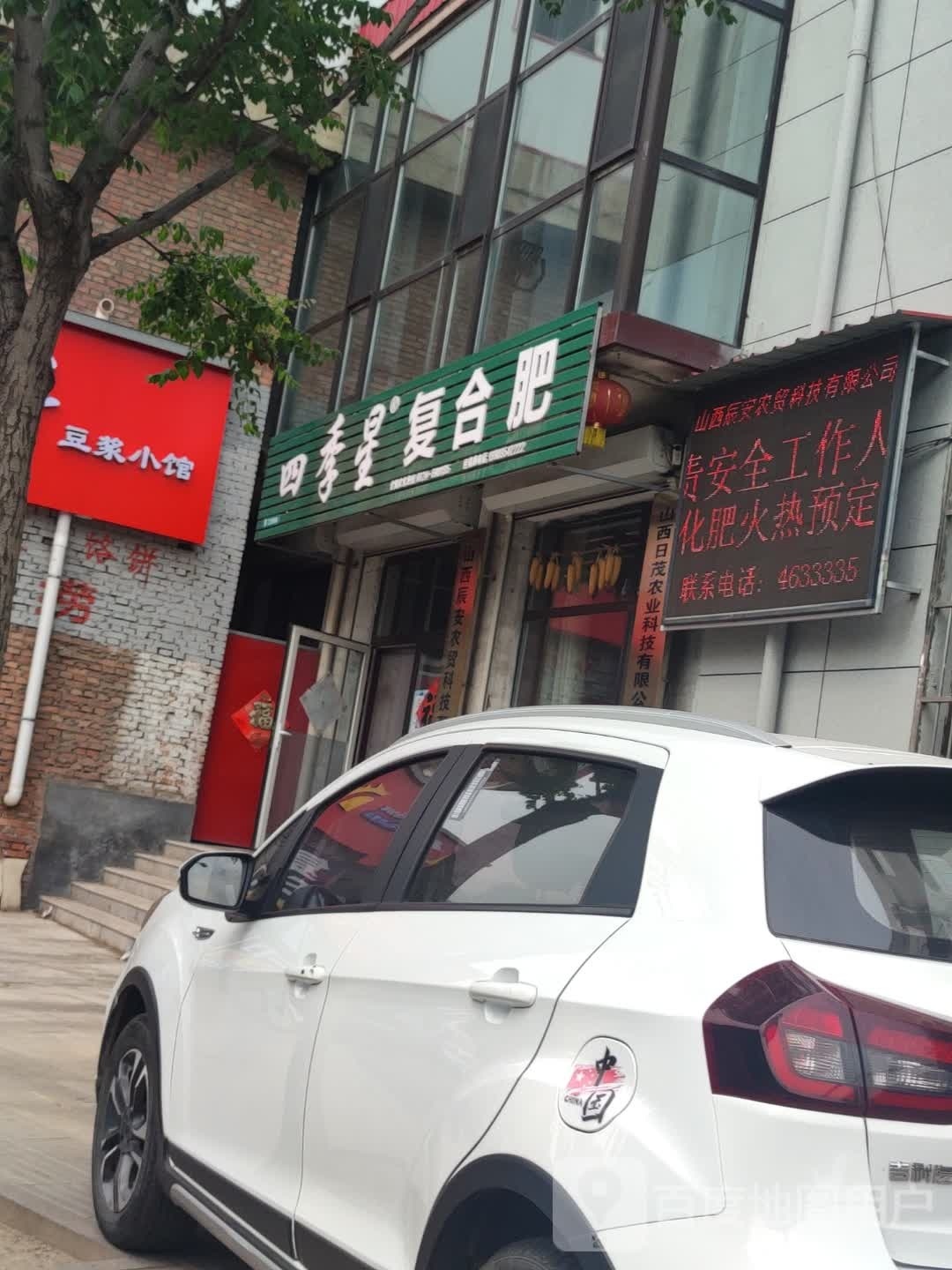 山西辰安农贸科技有限工司