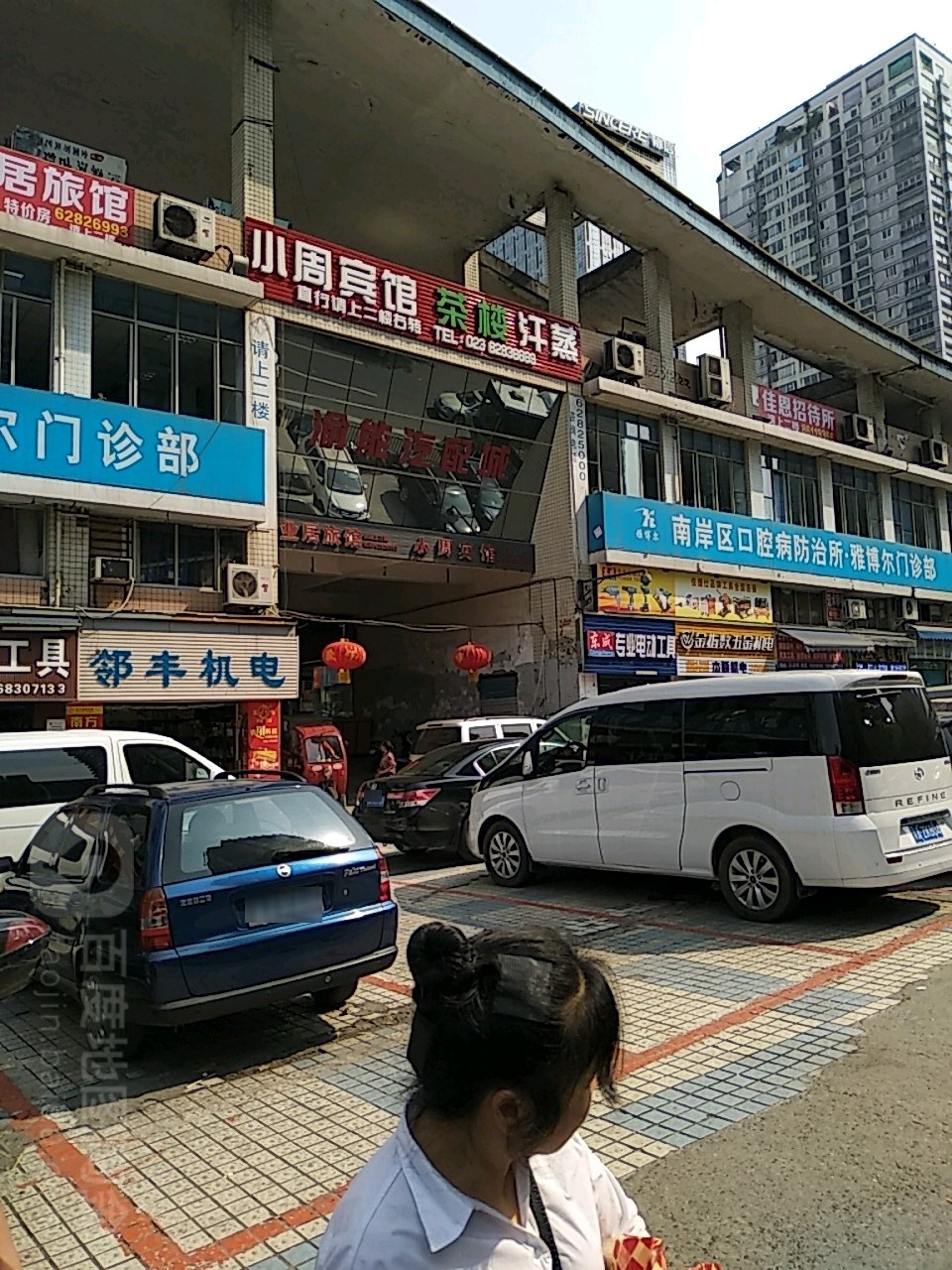 渝能汽配城