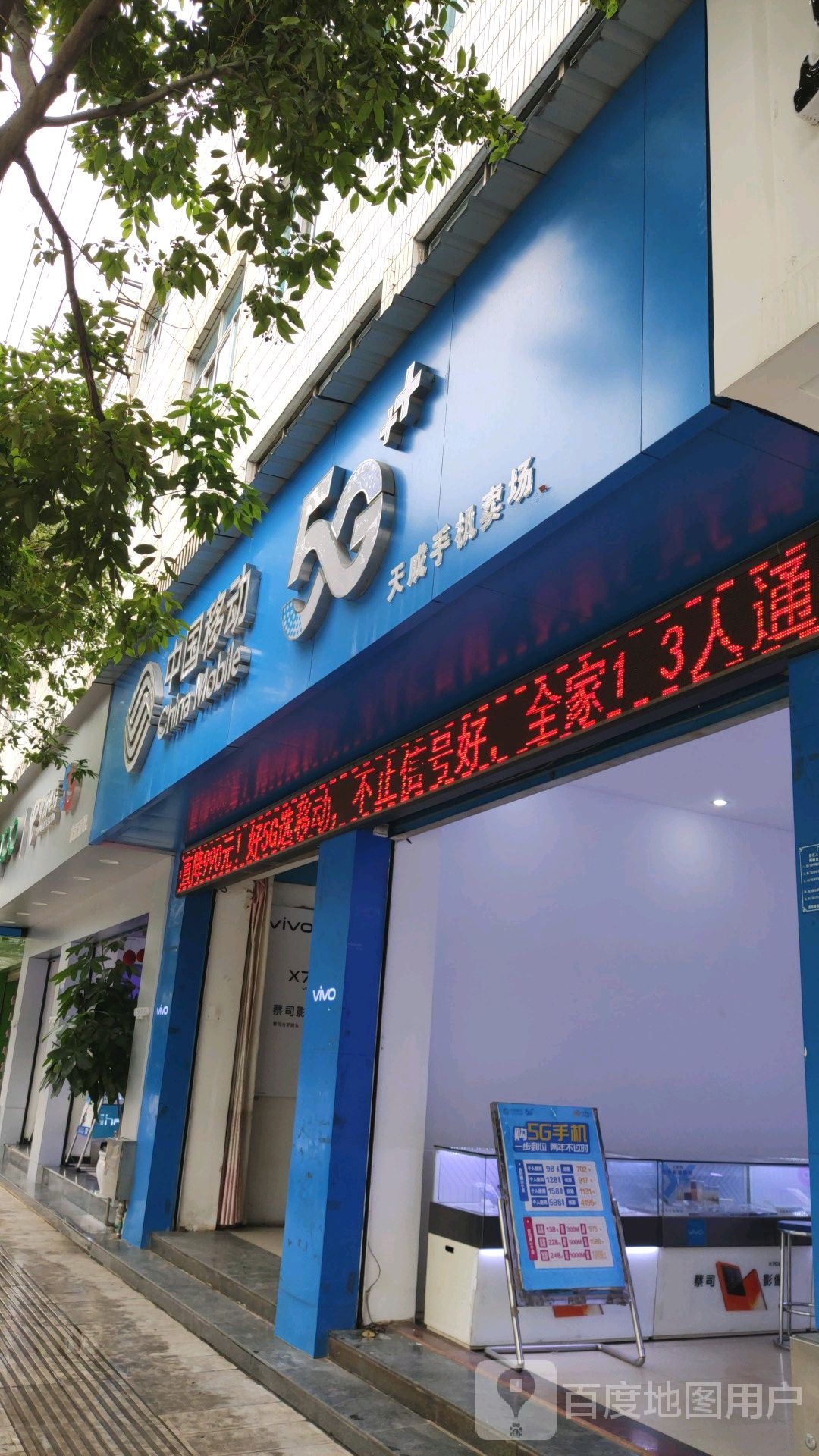 天成手机卖场