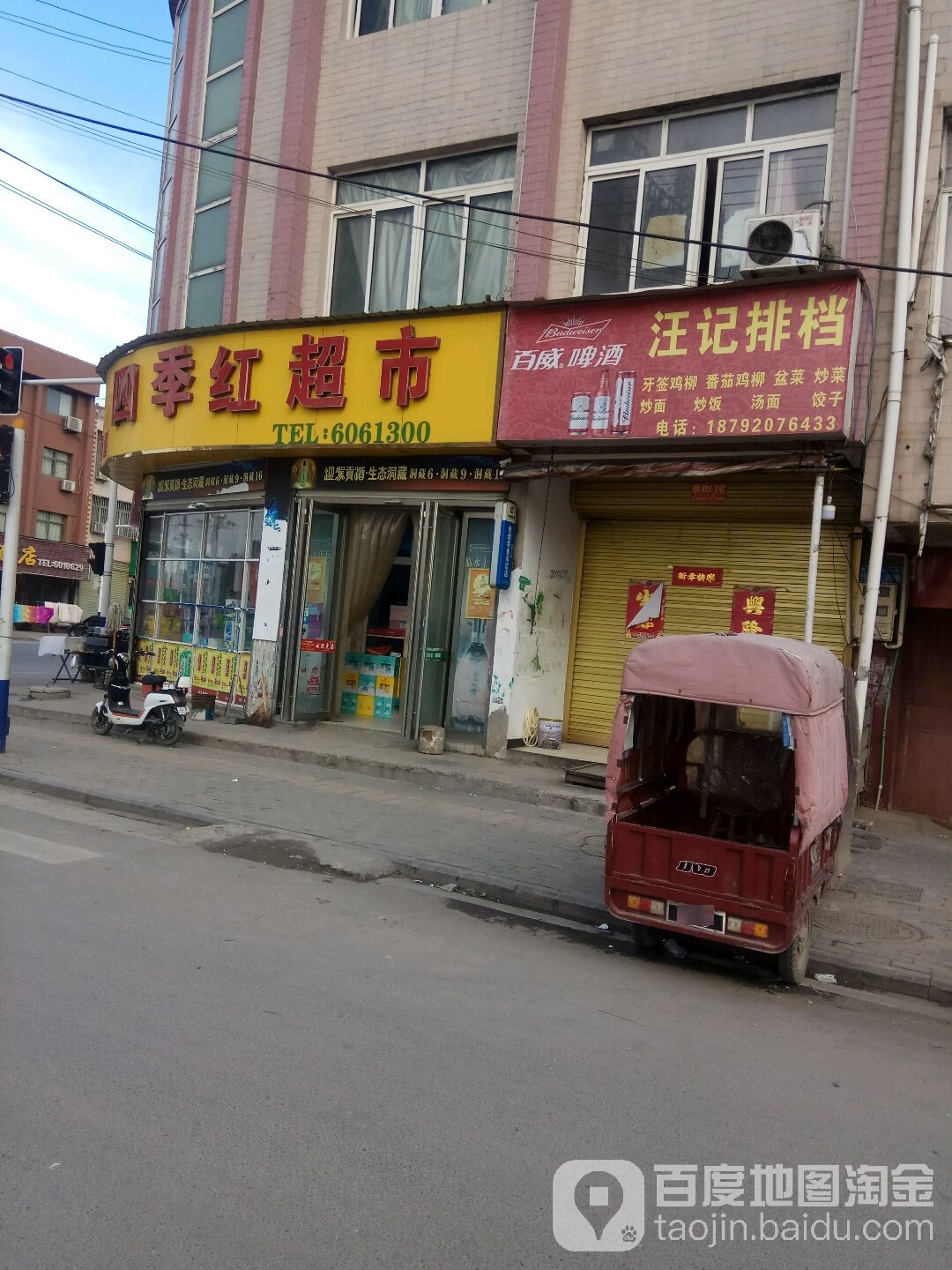 四季邢红超市(大同路店)