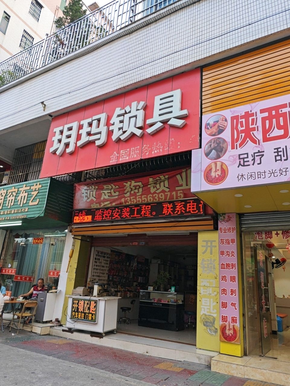 锁匙狗锁业(宝庭园店)
