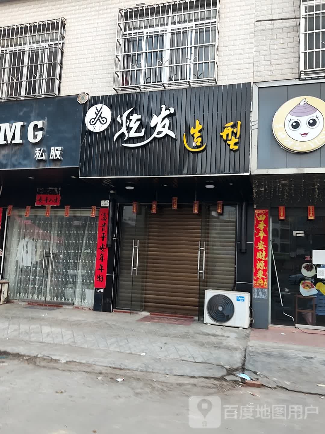 炫发造型(人和一街店)