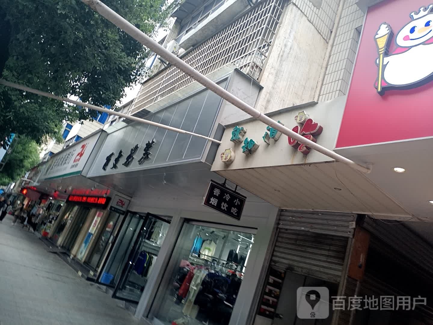 就知道吃(新昌西大道店)