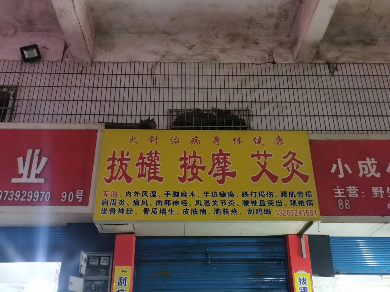 小成小鱼仔批发店