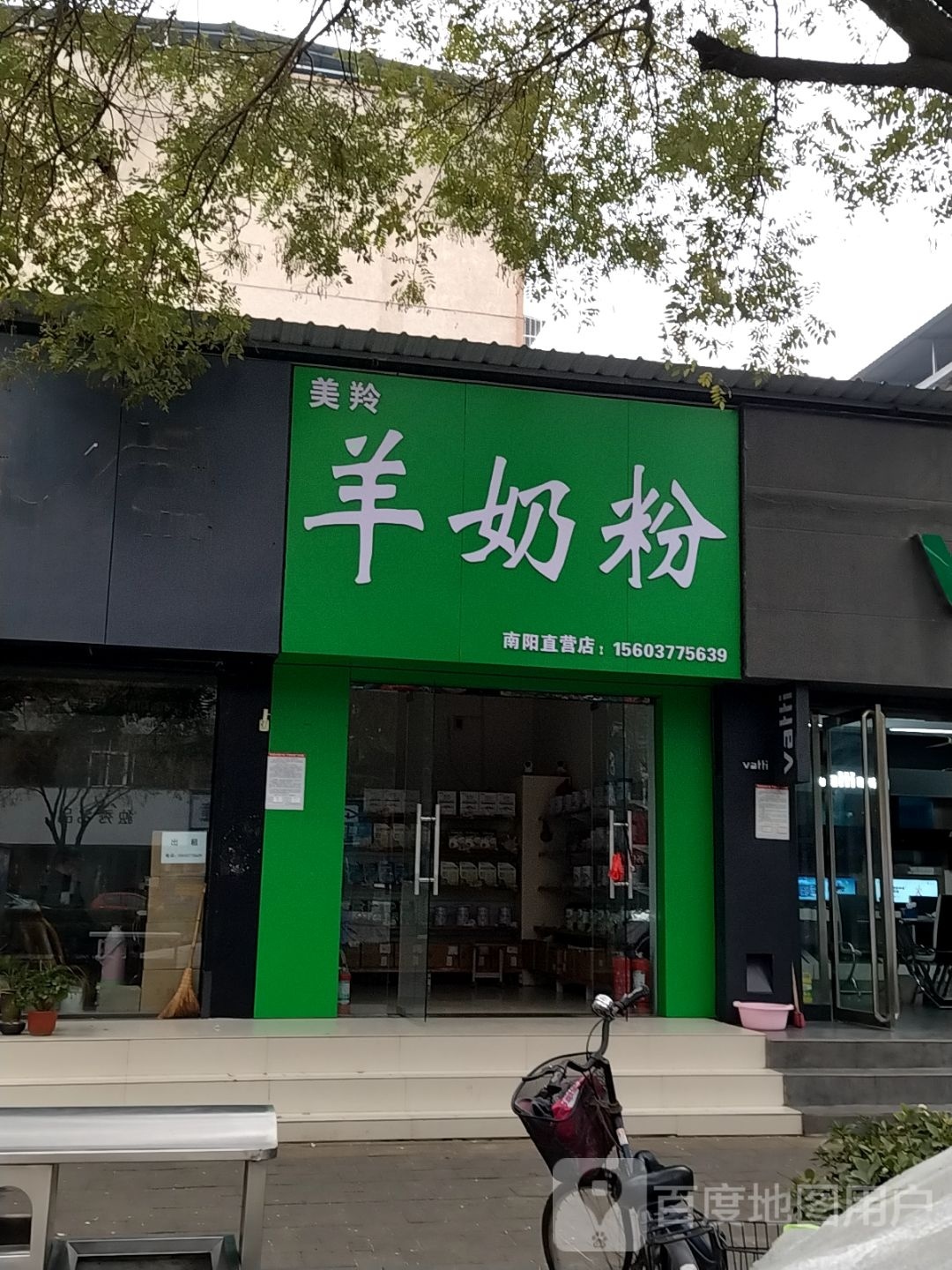 美羚羊奶粉(工业南路店)