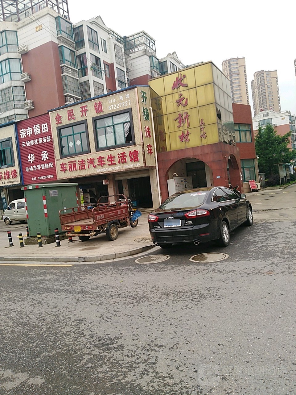 车丽洁养护中心