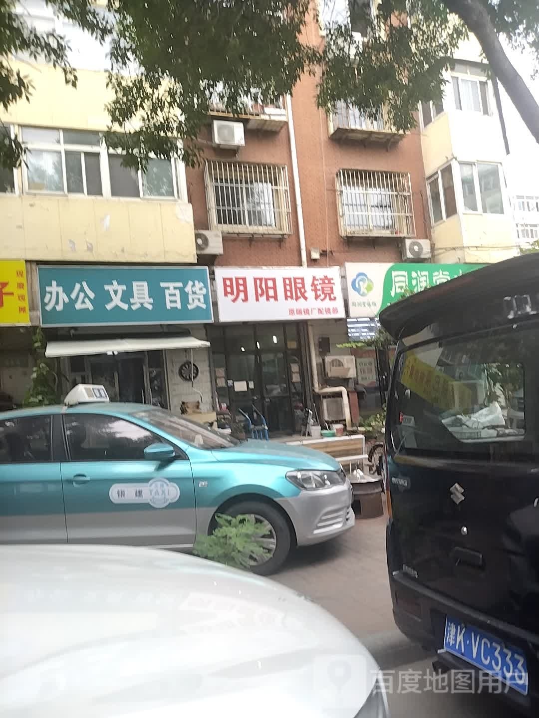 明阳眼镜(积善里店)