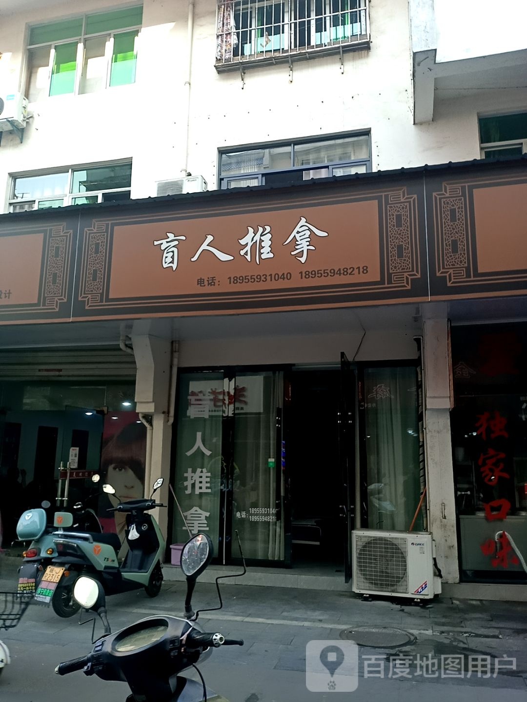 养生堂盲人拿推(探花坊店)