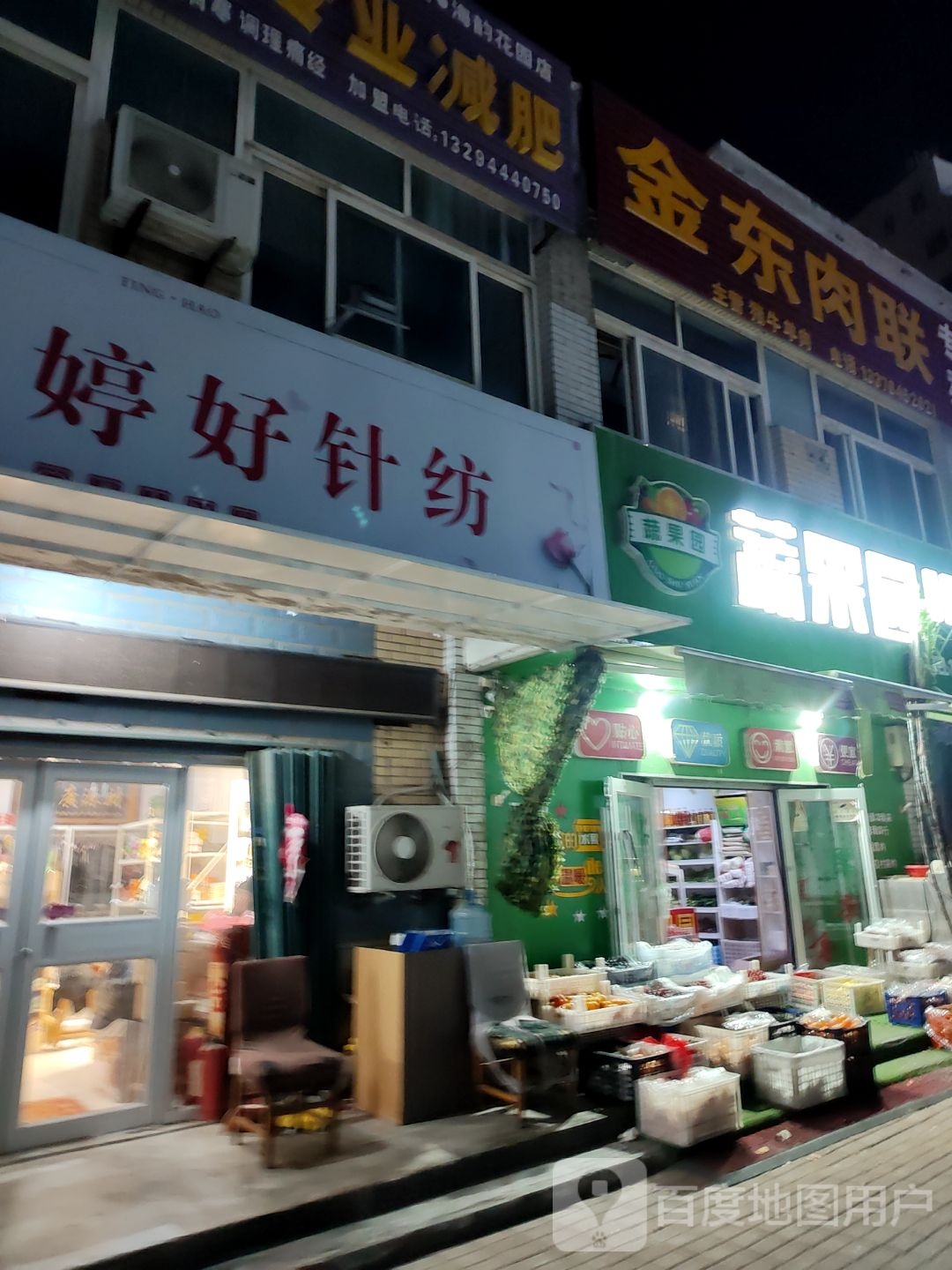蔬果园