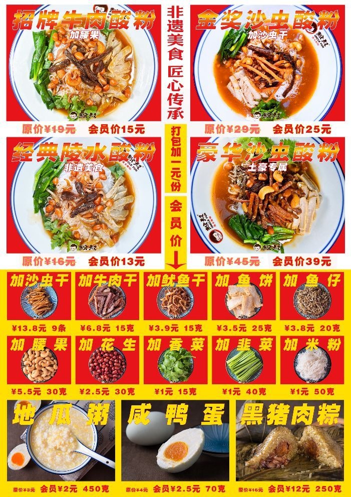 粉叔陵水酸粉(琼海元亨店)