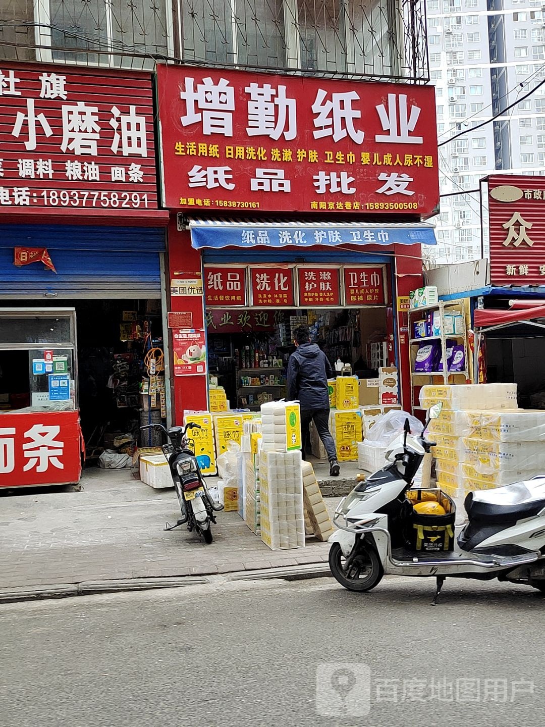 增勤纸业纸品批发(南阳京达巷店)