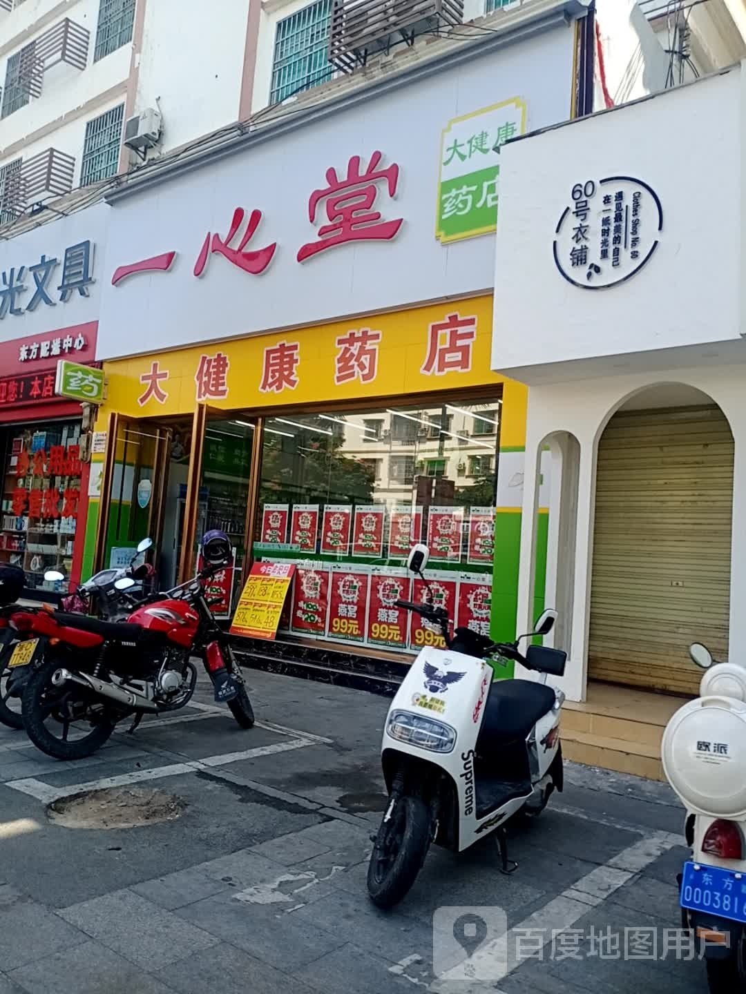 好健康大药房(八所大厦店)