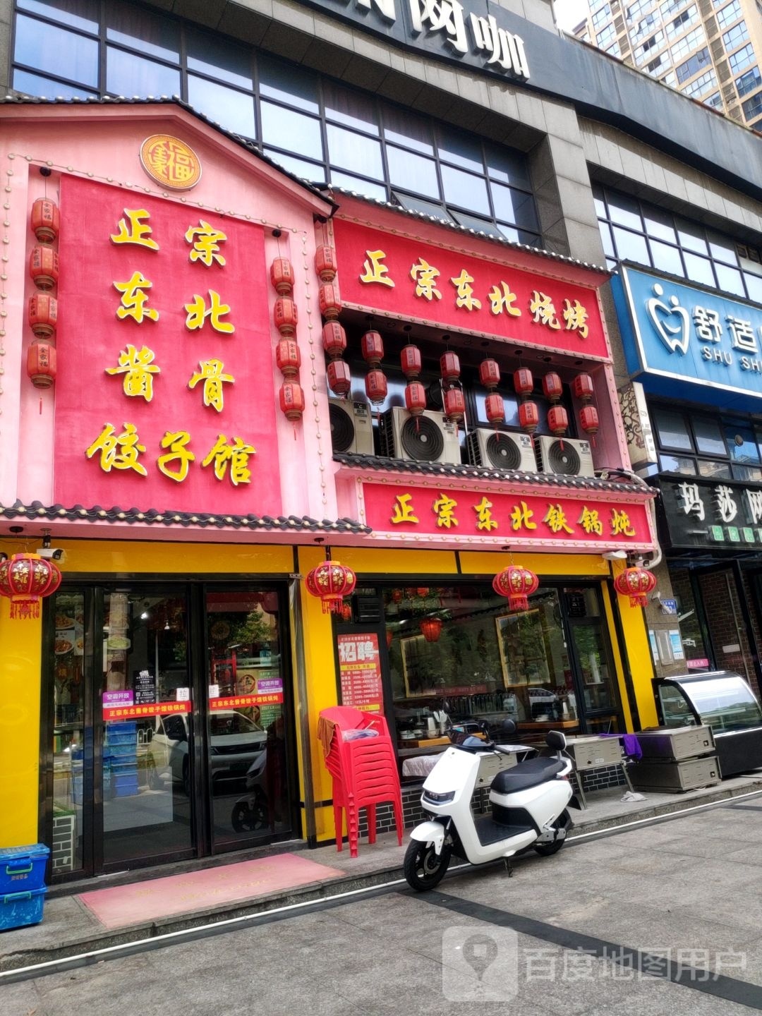 全家福东北菜(谷丰南路店)