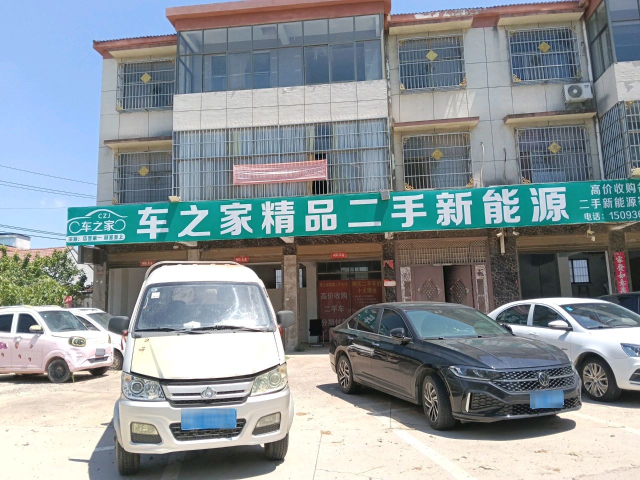 兰考车之家精品二手车行