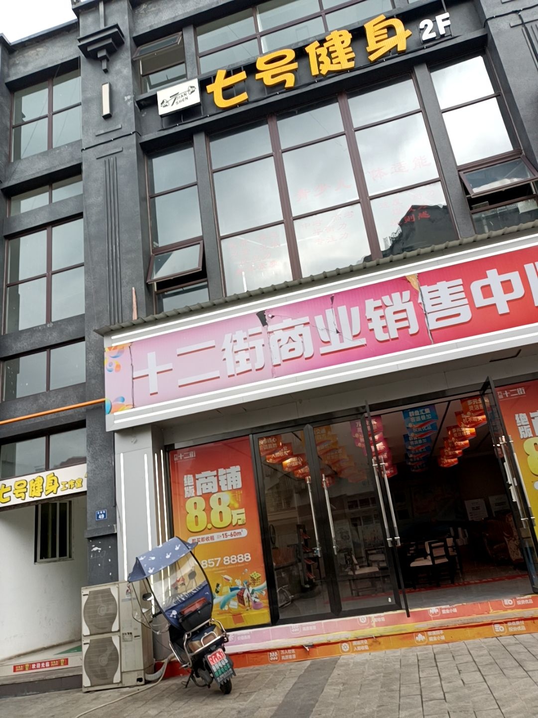 七号健身(万信十二街店)