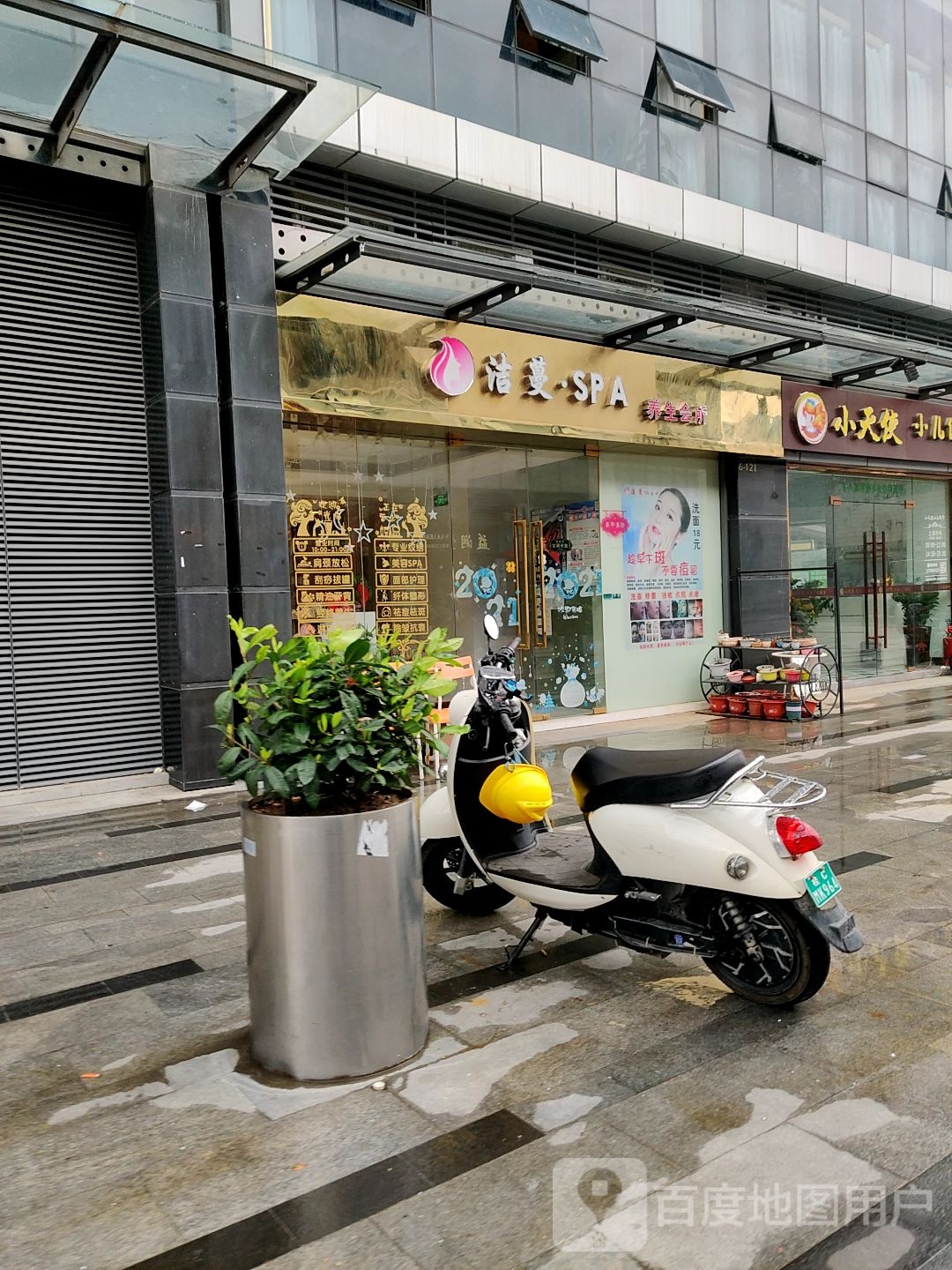 洁蔓SPA养生会所(长安万科广场店)