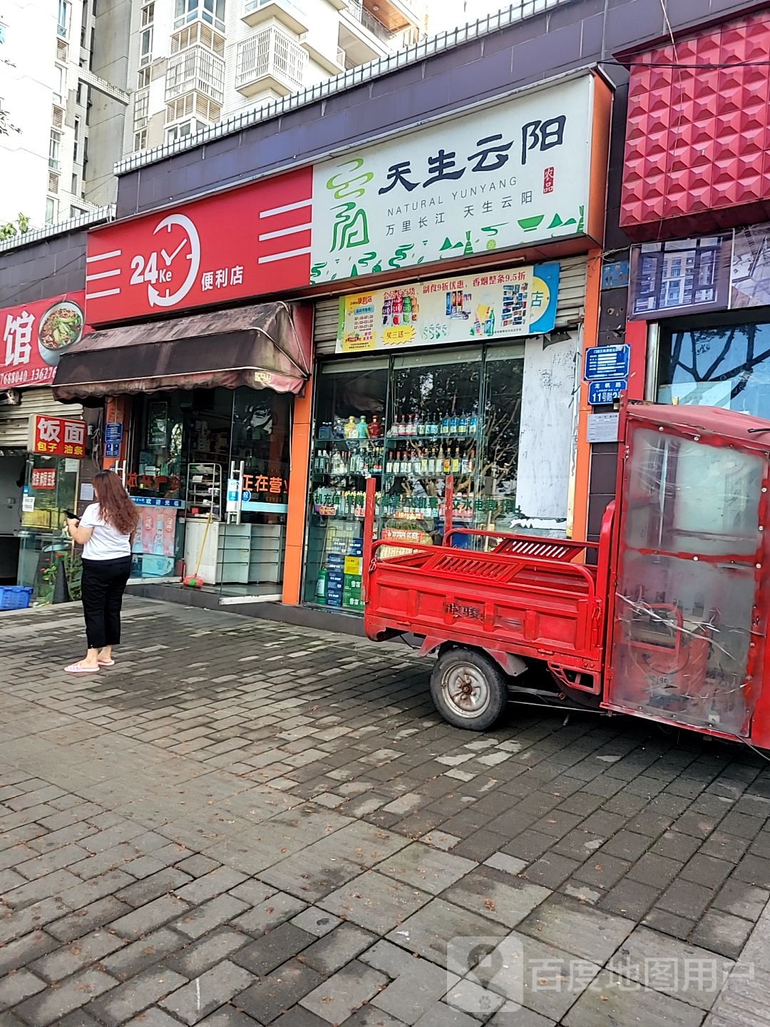 24K便利店(力帆店)