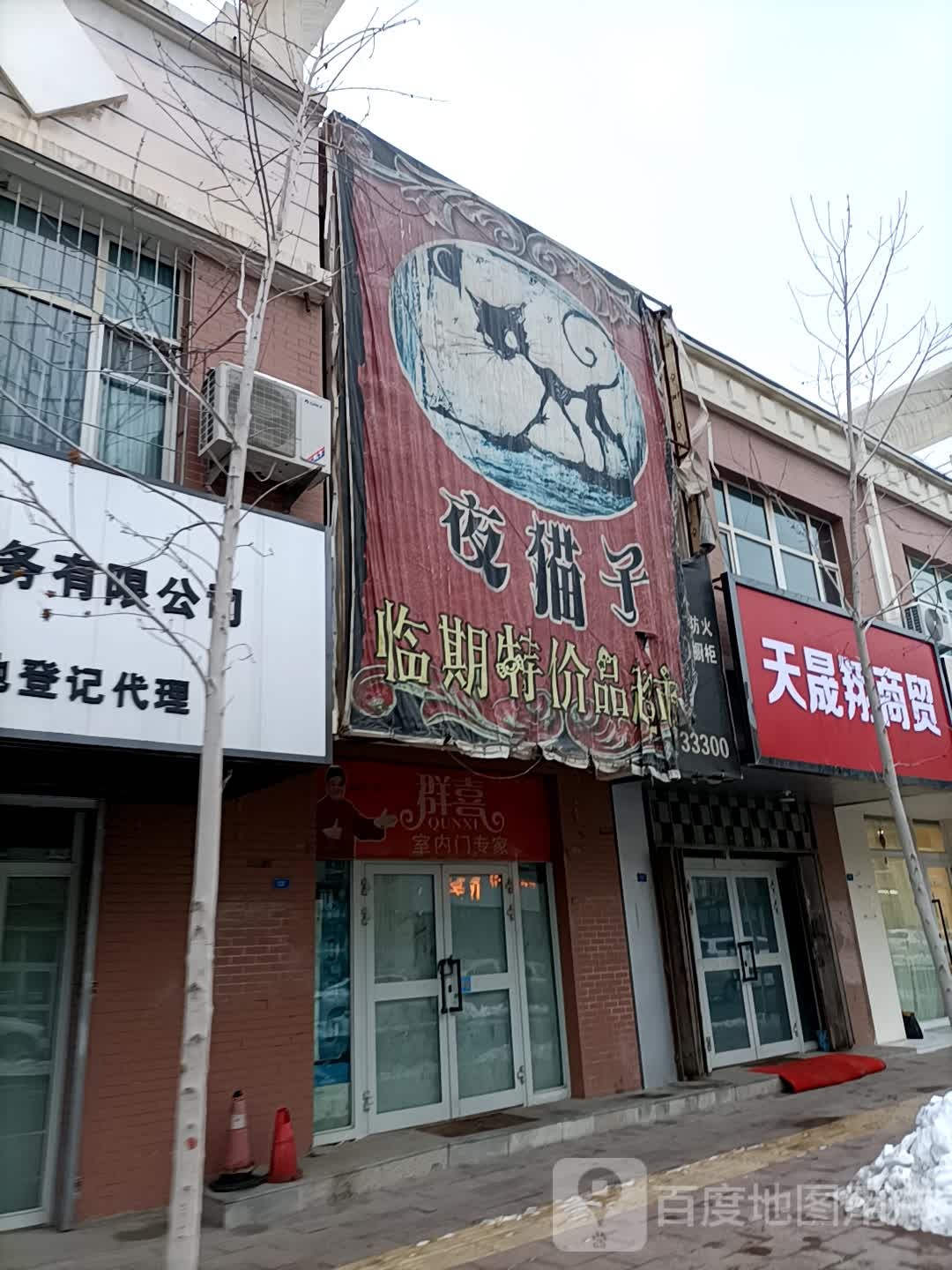 夜猫子临期特价品超市